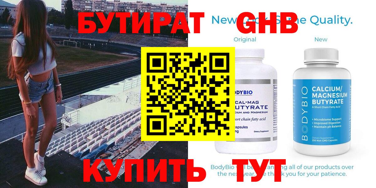 БУТИРАТ оксибутират  Вход с VPN  Лянтор 