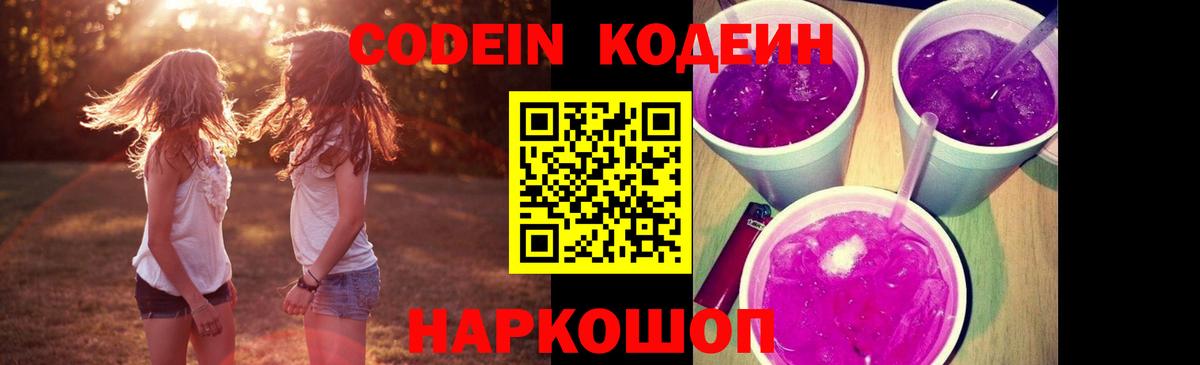 Codein Purple Drank Лянтор